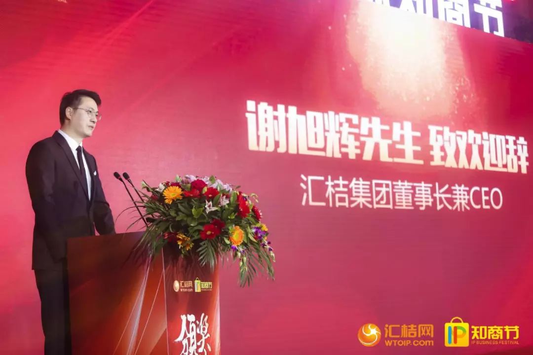IP力量照耀時代夢想！匯桔2019國際知商節高峰論壇暨頒獎盛典成功召開