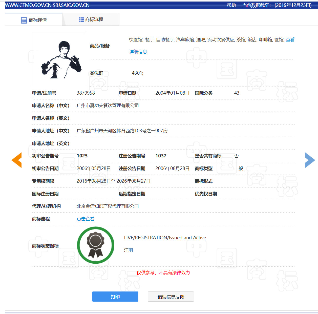 起訴索賠2.1億元！李小龍女兒能讓真功夫停用招牌形象嗎？