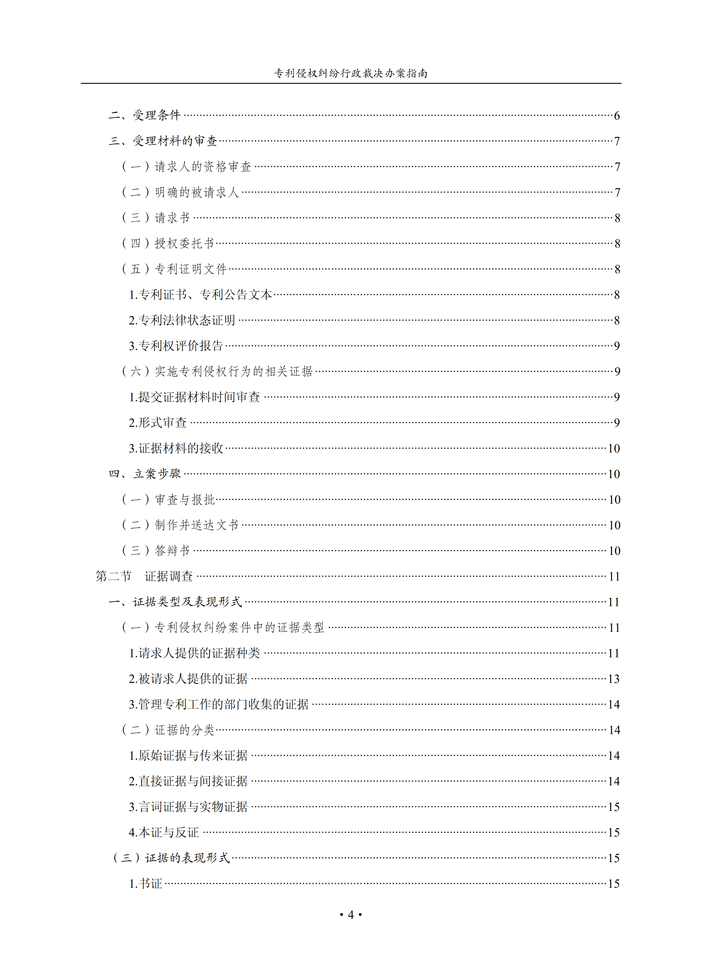 通知！國知局印發《專利侵權糾紛行政裁決辦案指南》
