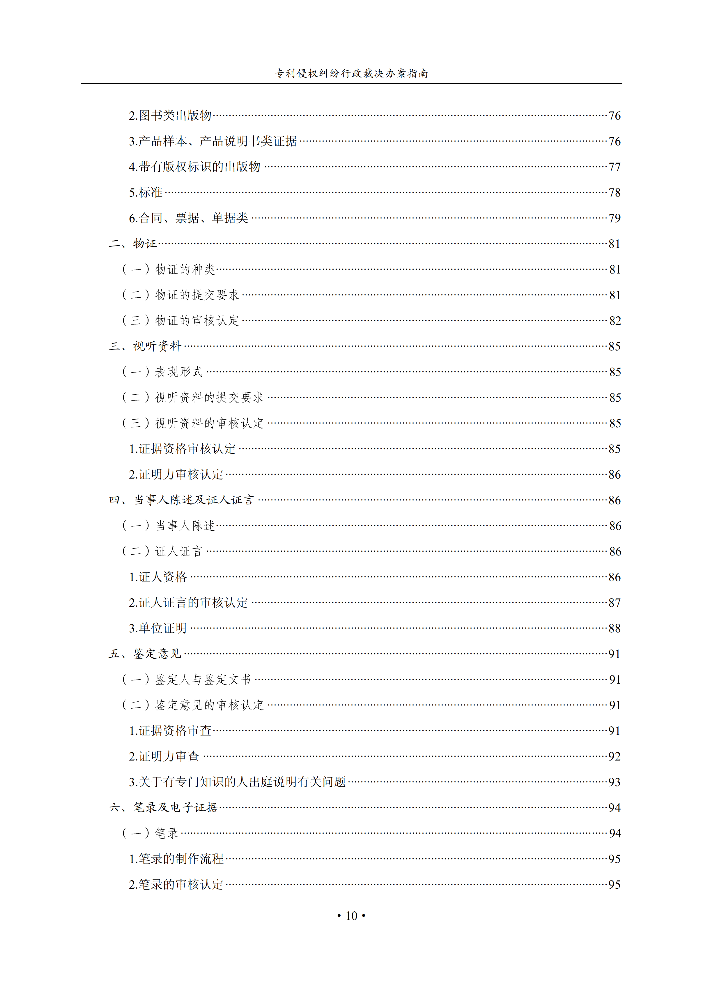 通知！國知局印發《專利侵權糾紛行政裁決辦案指南》