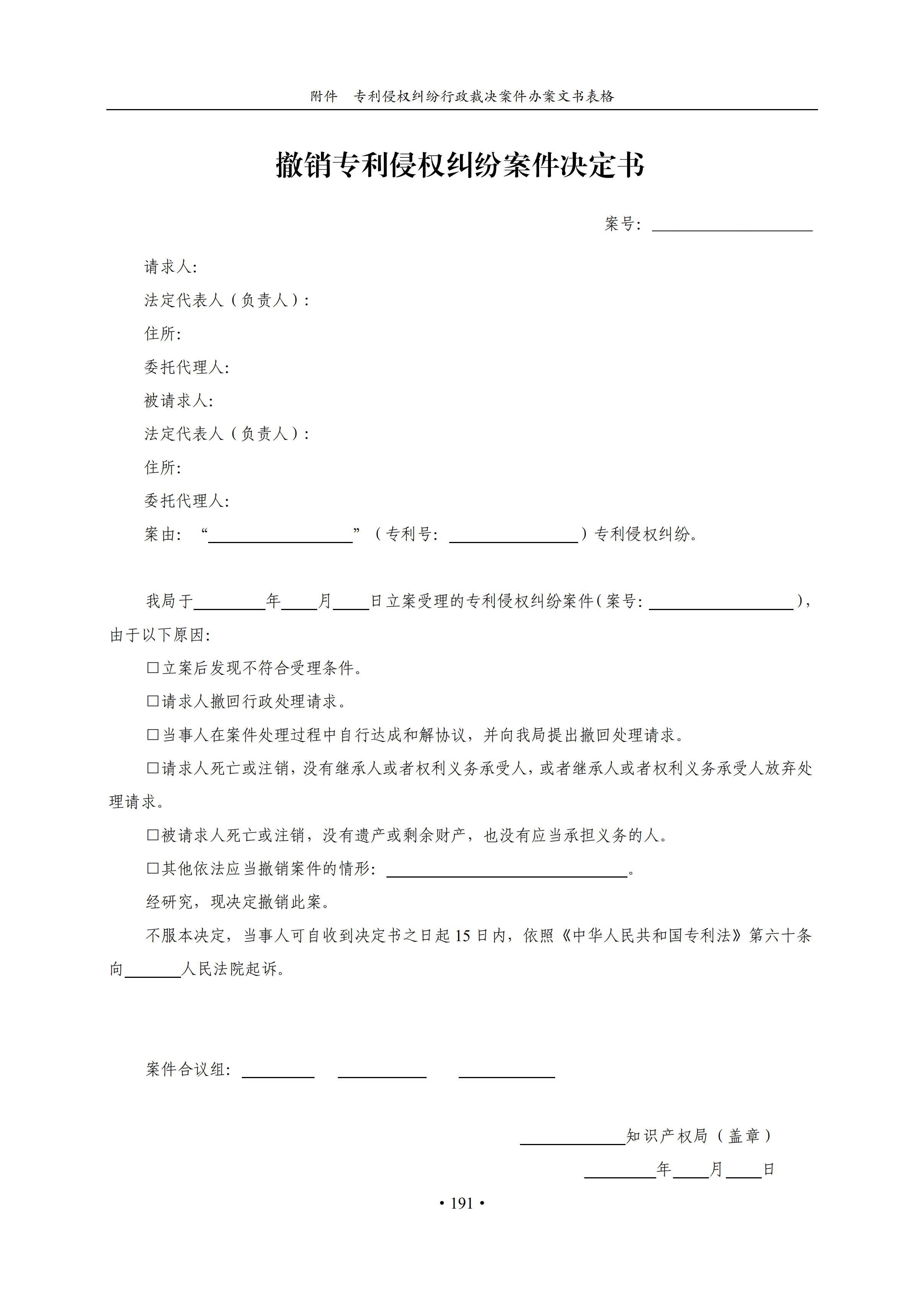 通知！國知局印發《專利侵權糾紛行政裁決辦案指南》