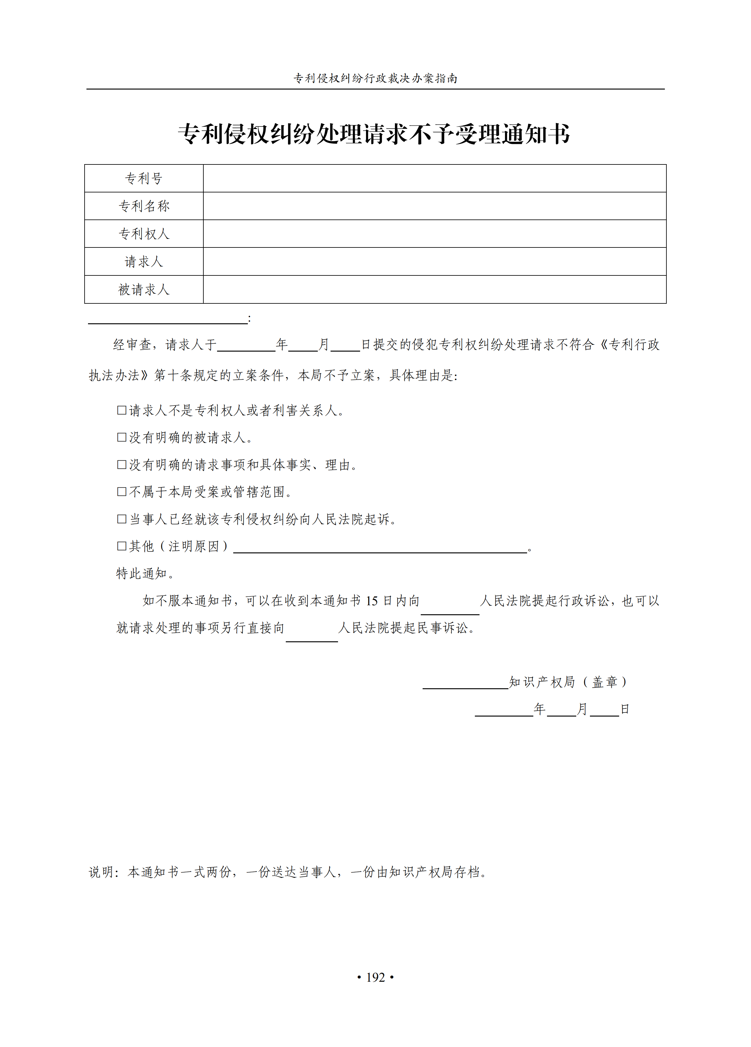 通知！國知局印發《專利侵權糾紛行政裁決辦案指南》