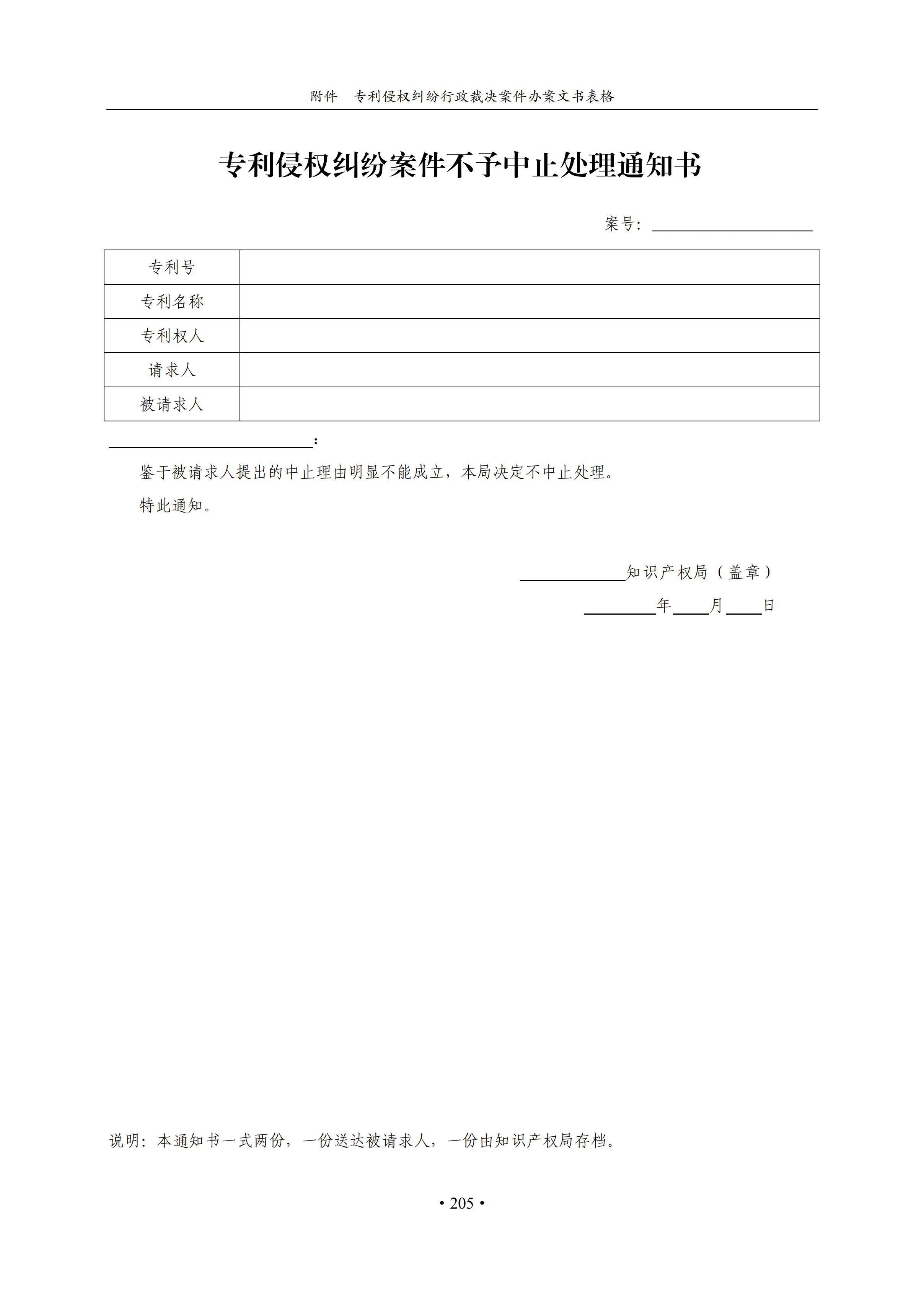 通知！國知局印發《專利侵權糾紛行政裁決辦案指南》
