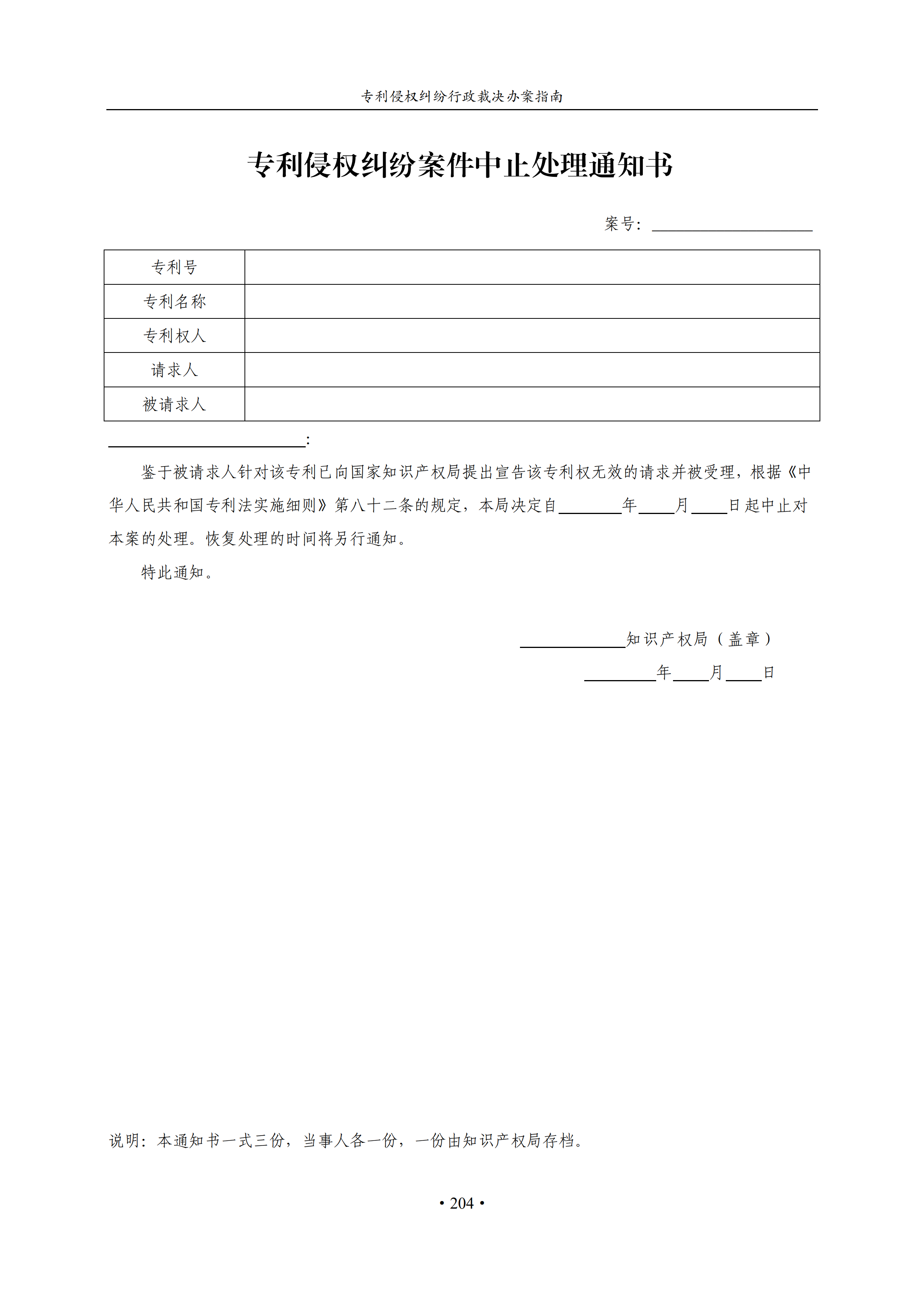 通知！國知局印發《專利侵權糾紛行政裁決辦案指南》