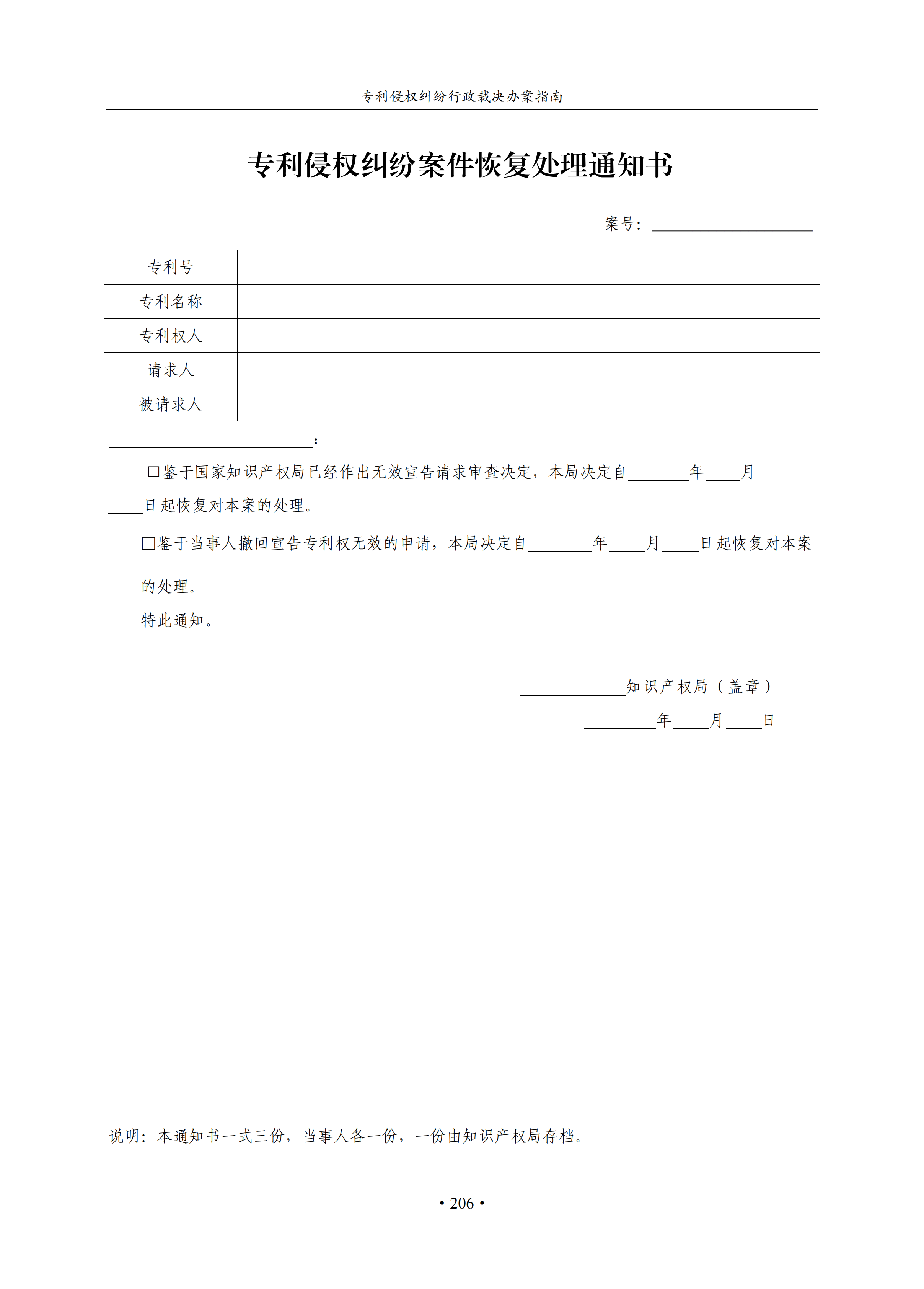 通知！國知局印發《專利侵權糾紛行政裁決辦案指南》