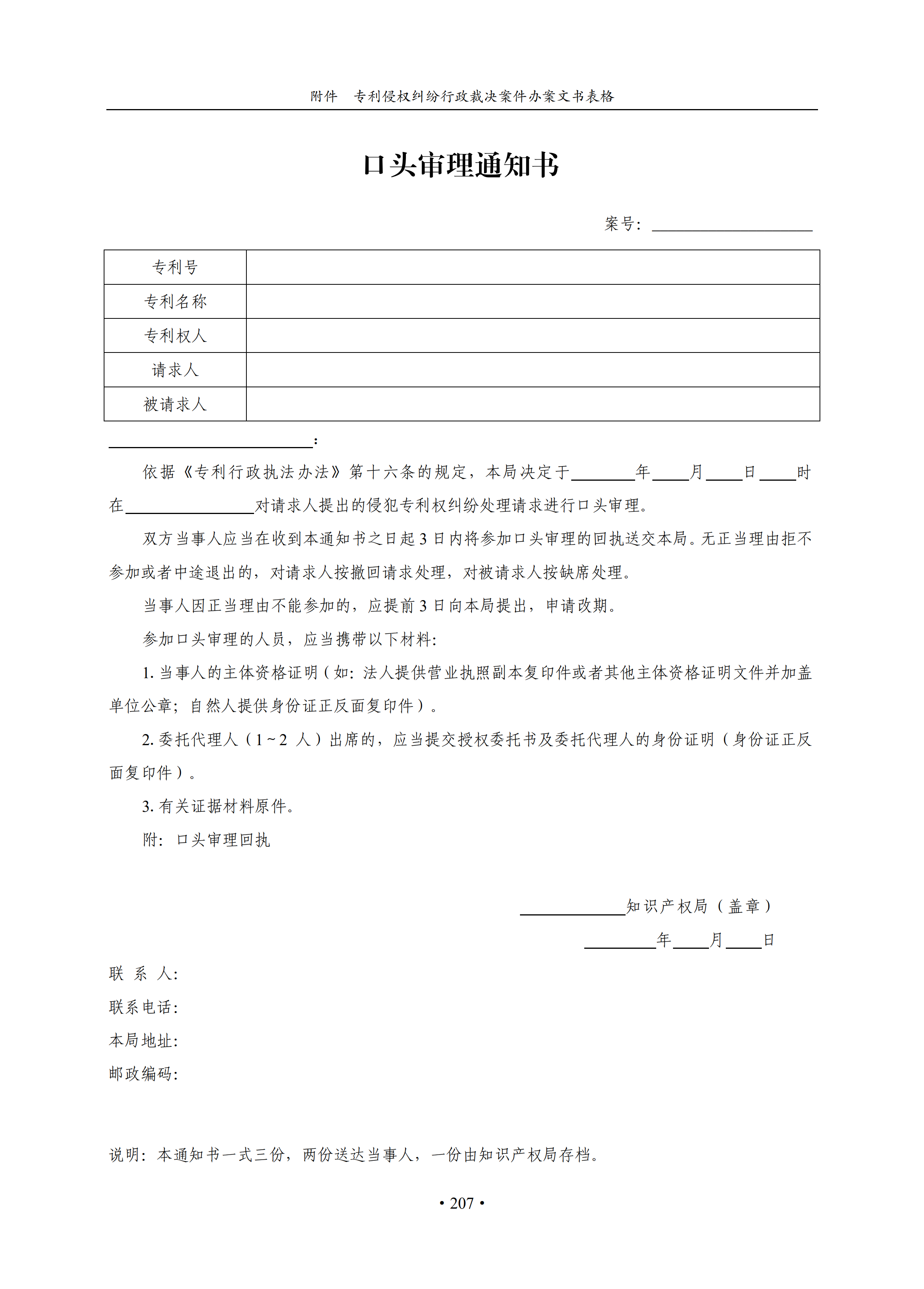 通知！國知局印發《專利侵權糾紛行政裁決辦案指南》