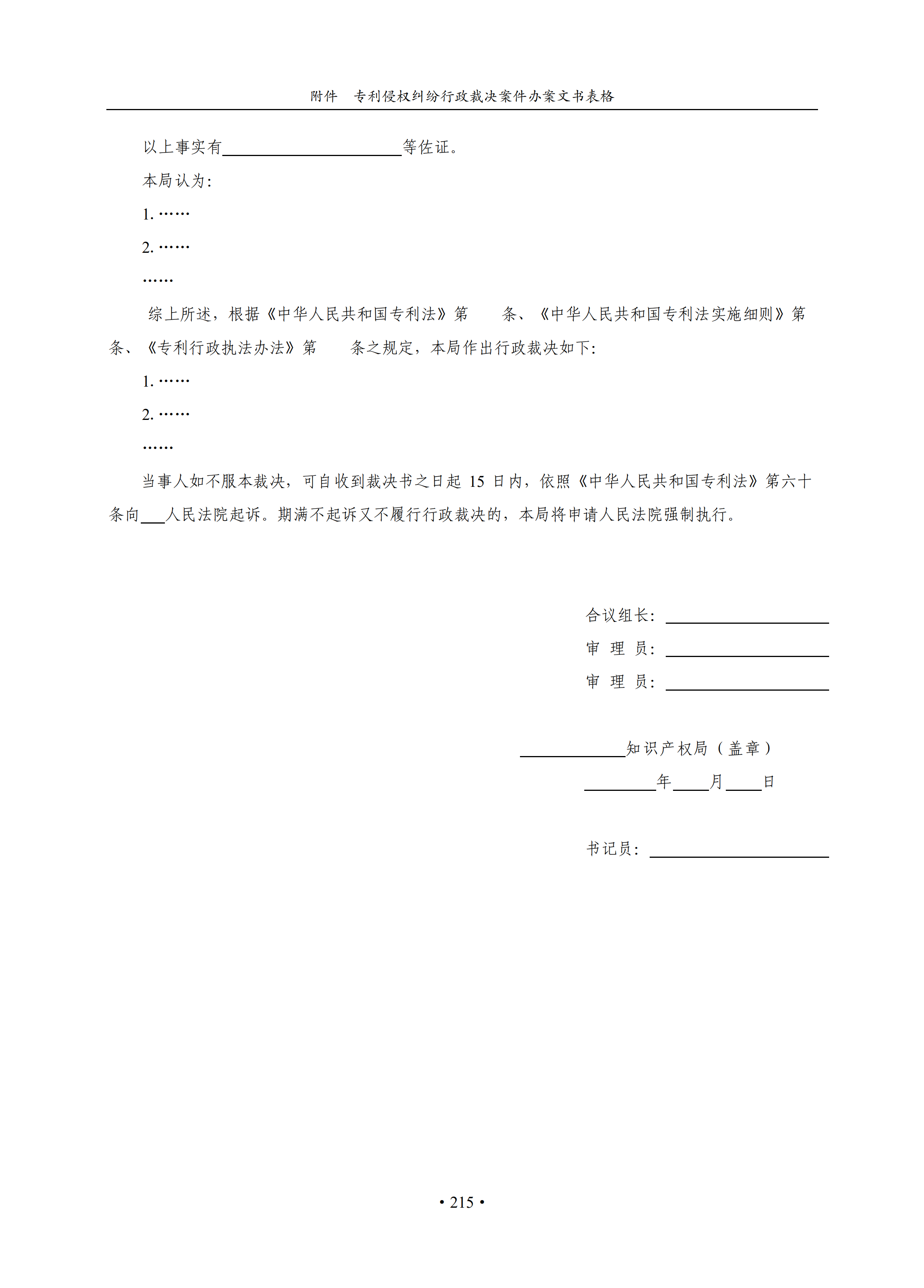 通知！國知局印發《專利侵權糾紛行政裁決辦案指南》