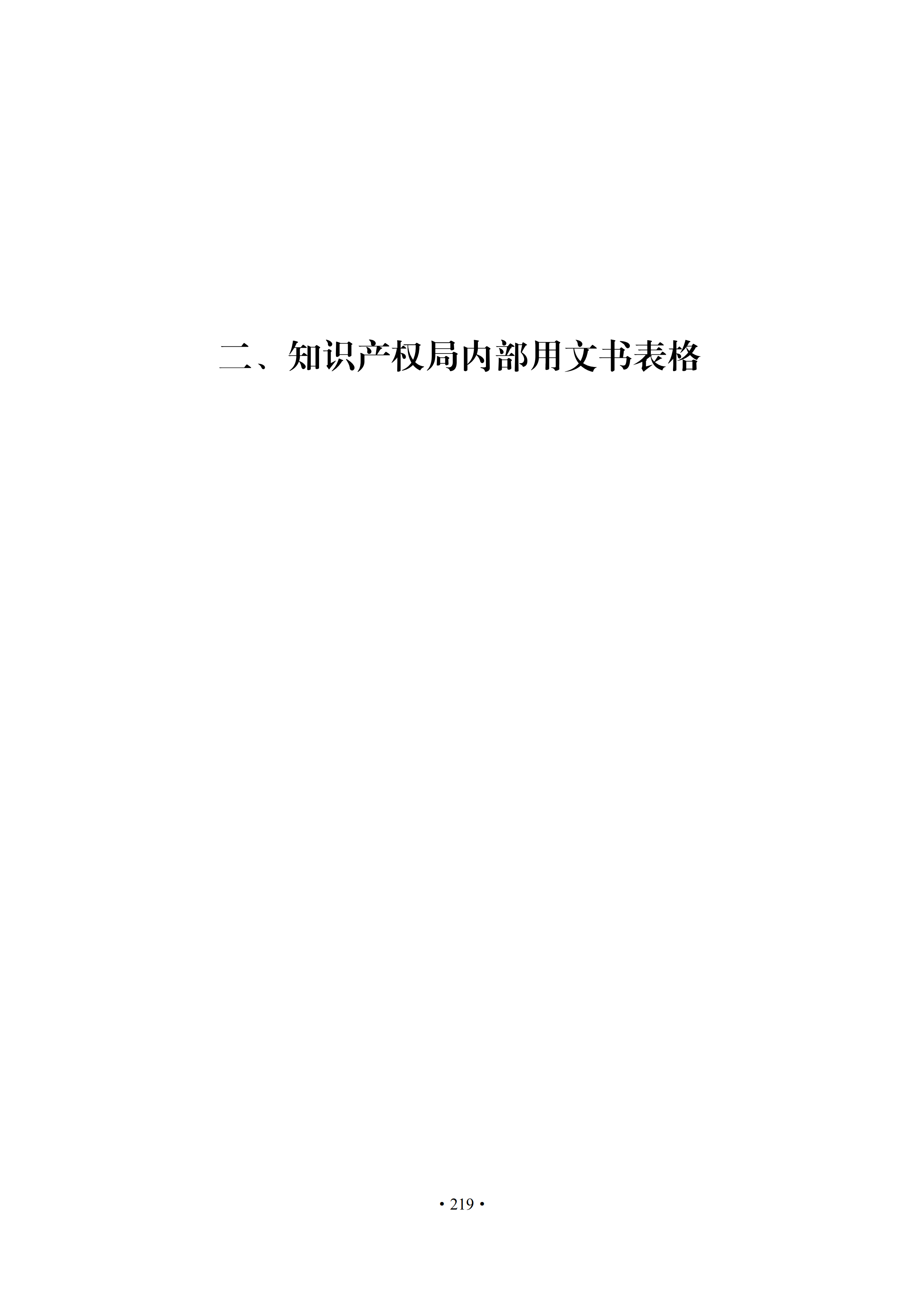 通知！國知局印發《專利侵權糾紛行政裁決辦案指南》