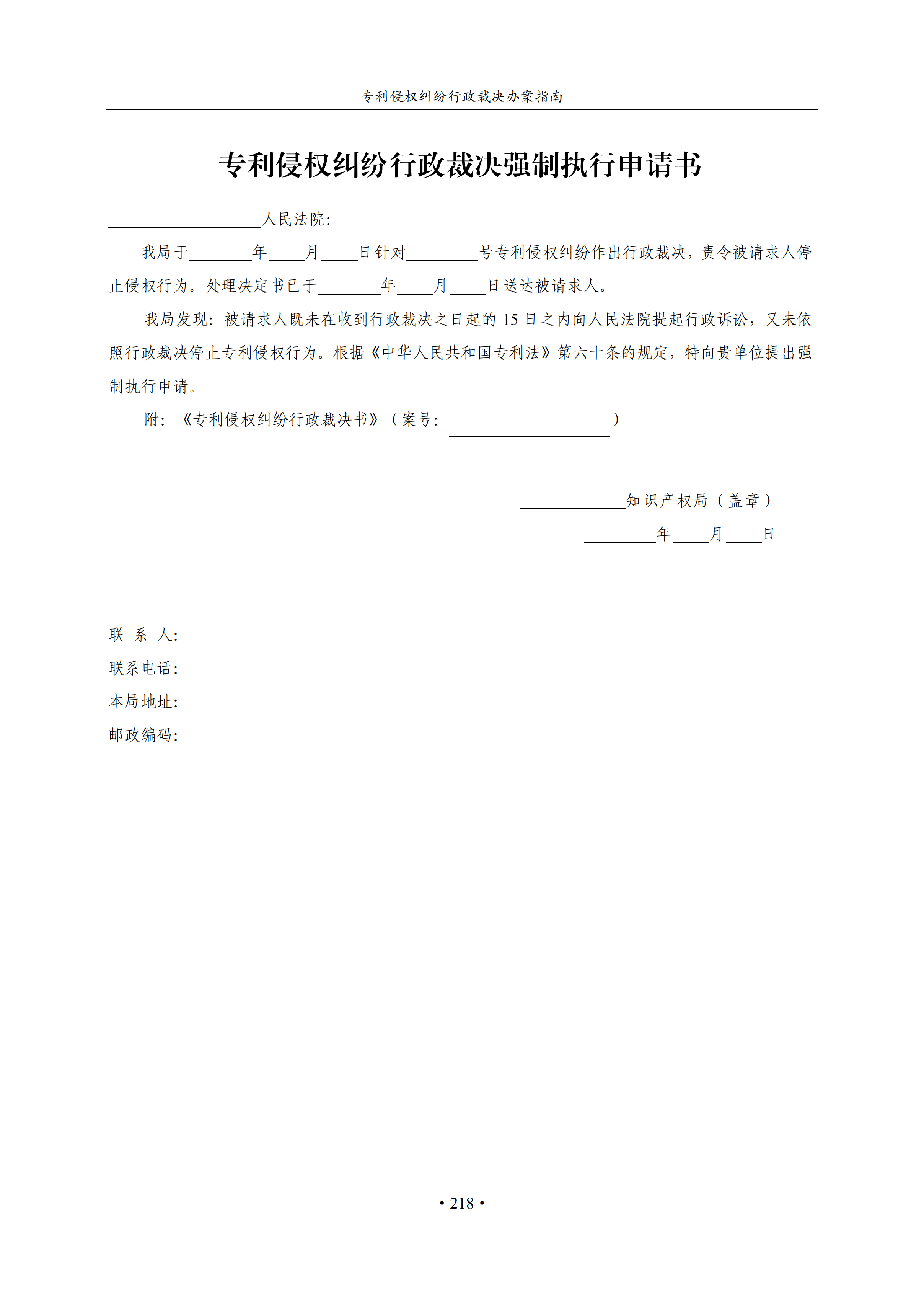 通知！國知局印發《專利侵權糾紛行政裁決辦案指南》