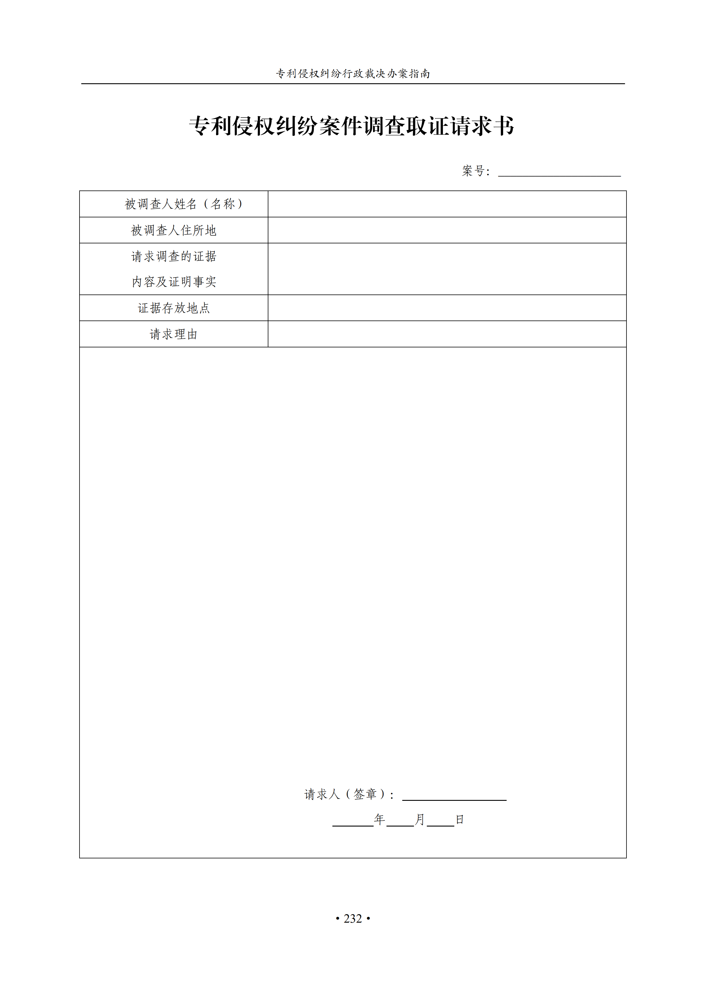 通知！國知局印發《專利侵權糾紛行政裁決辦案指南》