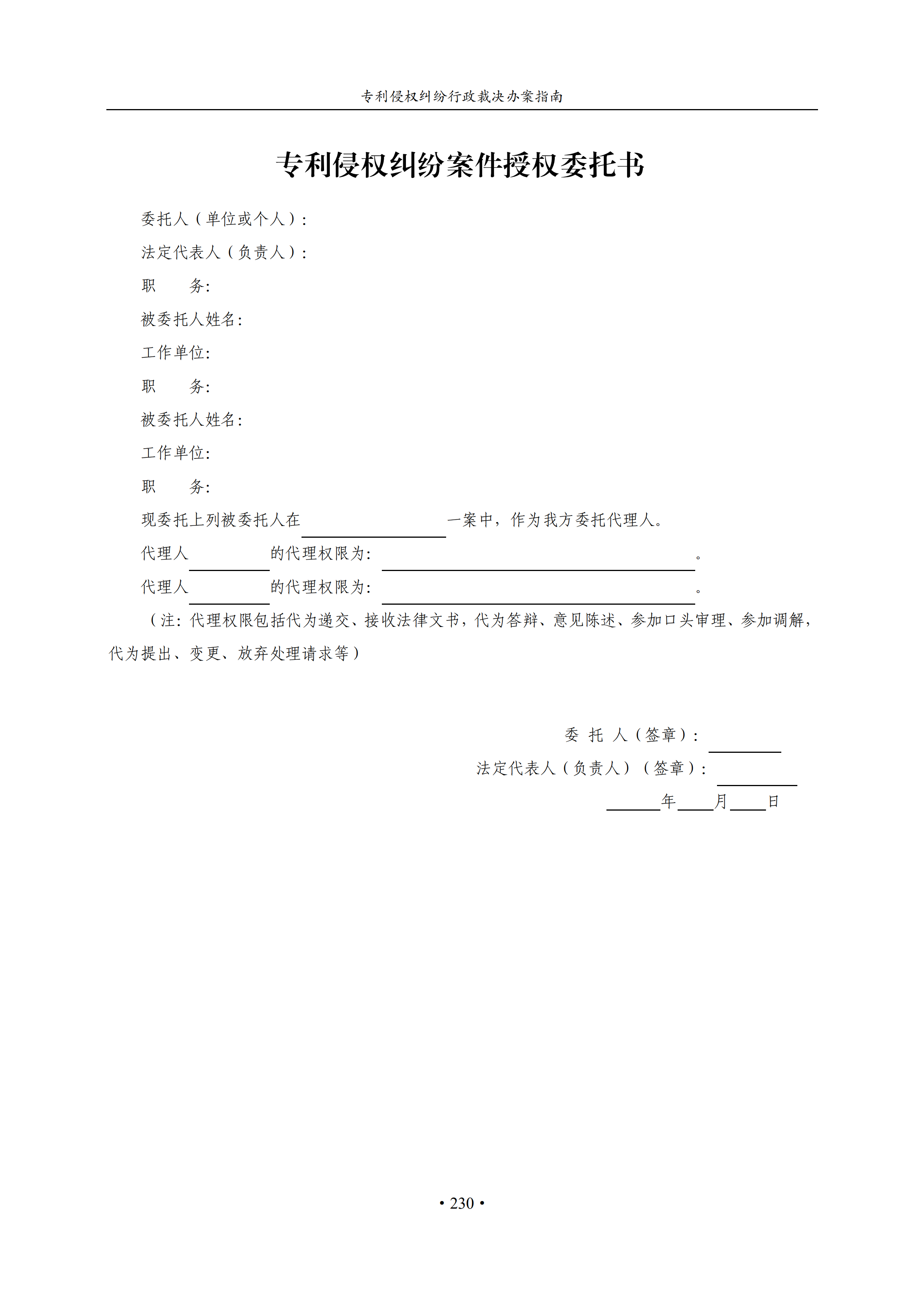 通知！國知局印發《專利侵權糾紛行政裁決辦案指南》