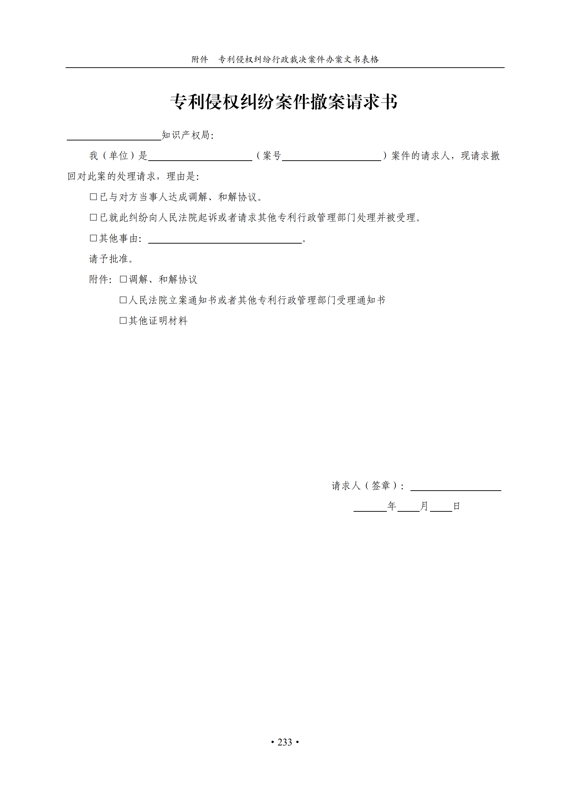 通知！國知局印發《專利侵權糾紛行政裁決辦案指南》
