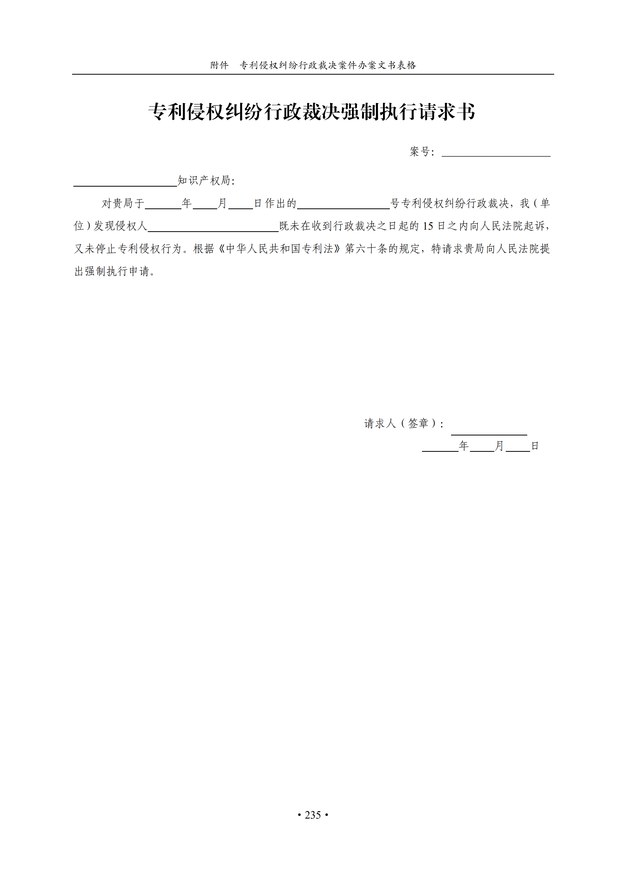 通知！國知局印發《專利侵權糾紛行政裁決辦案指南》