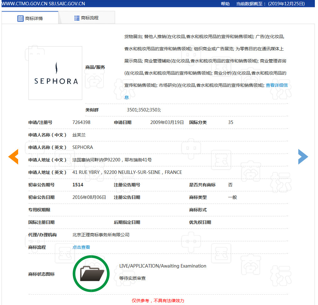 美妝巨頭絲芙蘭被東莞某公司搶注商標了？