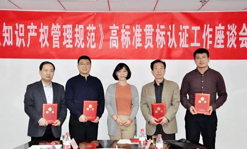 《科研組織知識產權管理規范》高標準貫標認證工作研討會在京召開