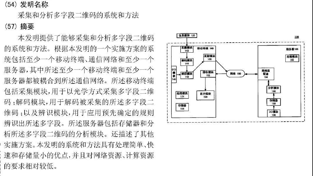 微信“掃碼支付”侵犯專利權？法院一審判決：不侵權