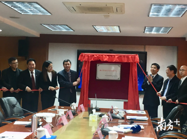廣東（佛山）知識產權分析評議中心揭牌，助推佛山重點產業提質增效
