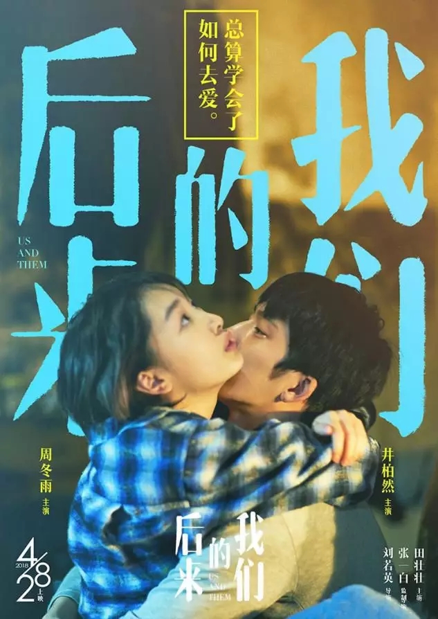 《后來的我們》侵權風波宣判！劉若英：后來的我們理直氣壯