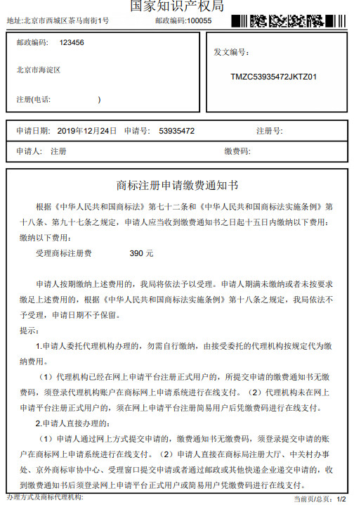 調整商標繳費流程后，商標紙質申請繳費詳解