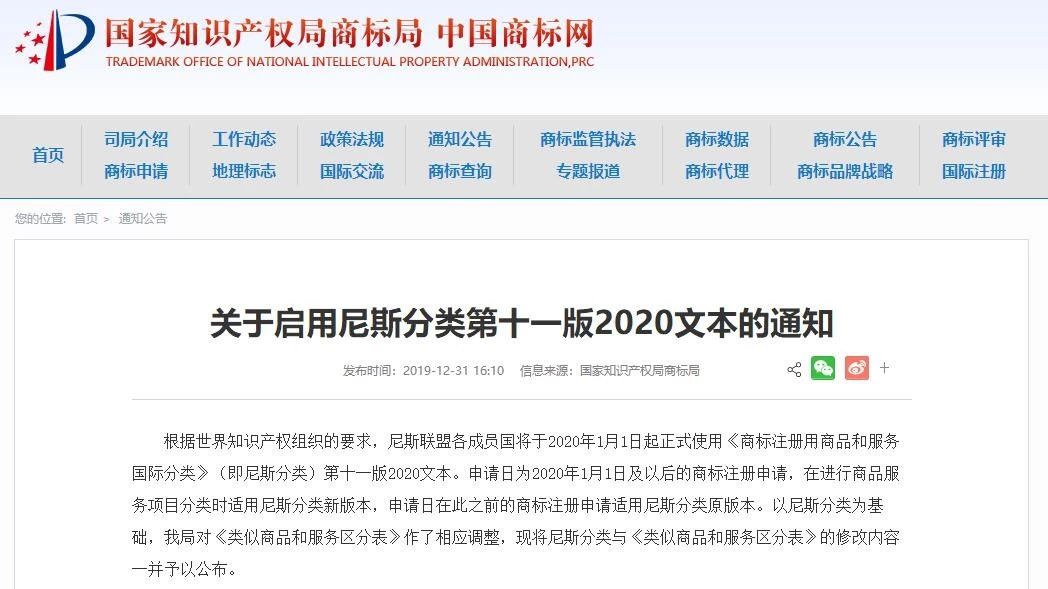 2020.1.1起！“尼斯分類第十一版2020文本”正式啟用（通知）