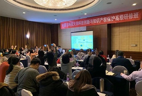 我們和知識產權事業一起跨年！——訪“科技創新與知識產權保護高級研修班”