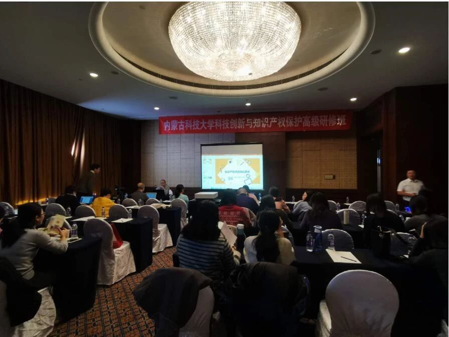 我們和知識產權事業一起跨年！——訪“科技創新與知識產權保護高級研修班”