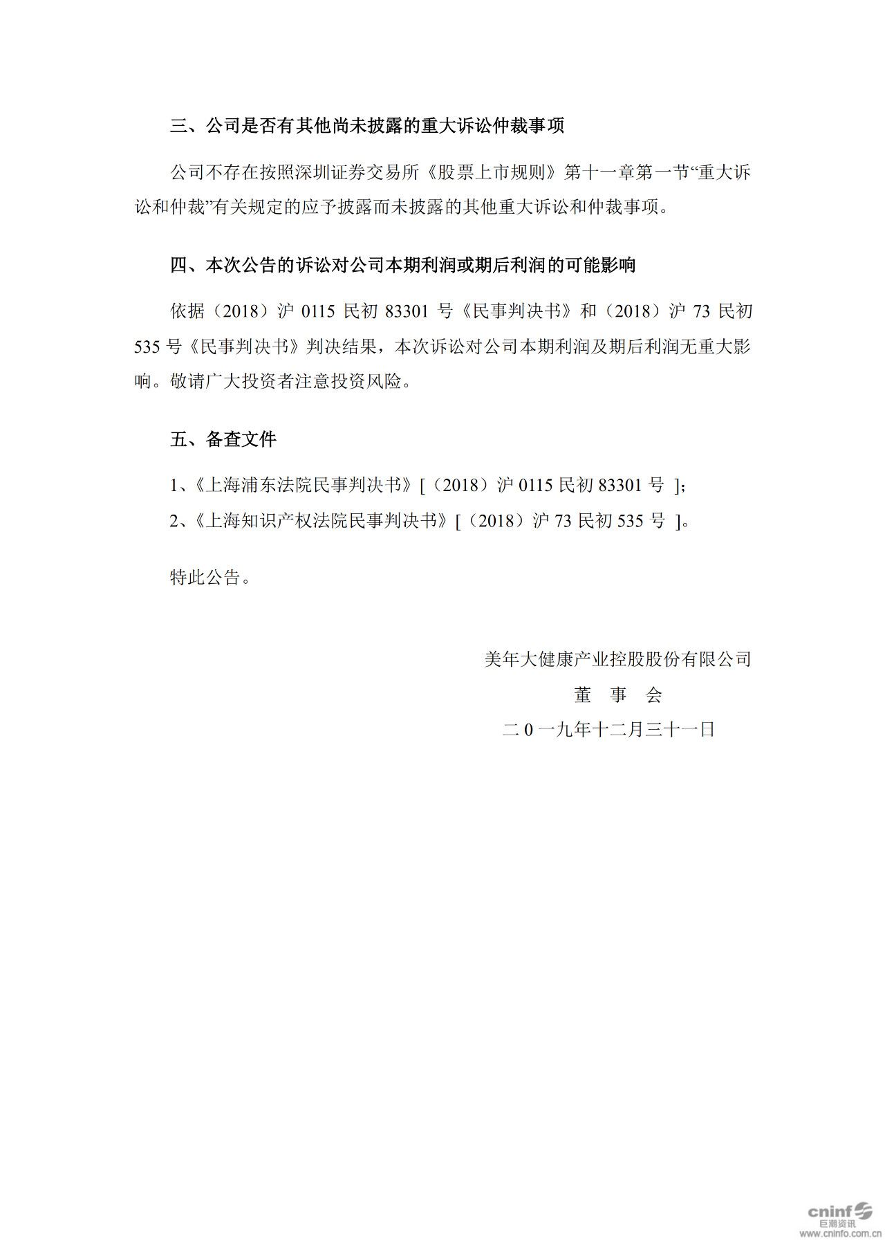 美年健康與愛康國賓商業秘密、計算機軟件著作權案一審宣判