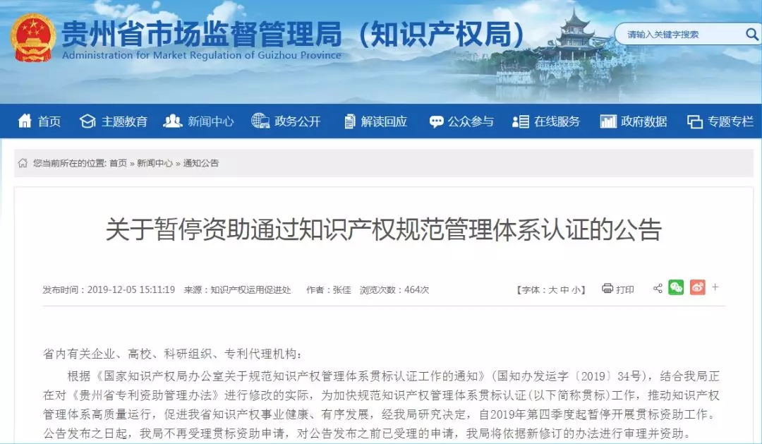 最新知識產權貫標補貼政策匯總！?