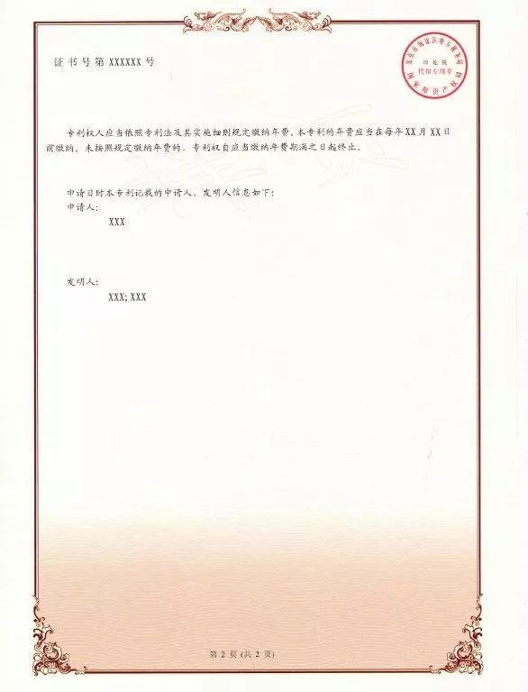 拿到專利證書就能證明擁有專利權了嗎？這個文件比證書更有說服力！