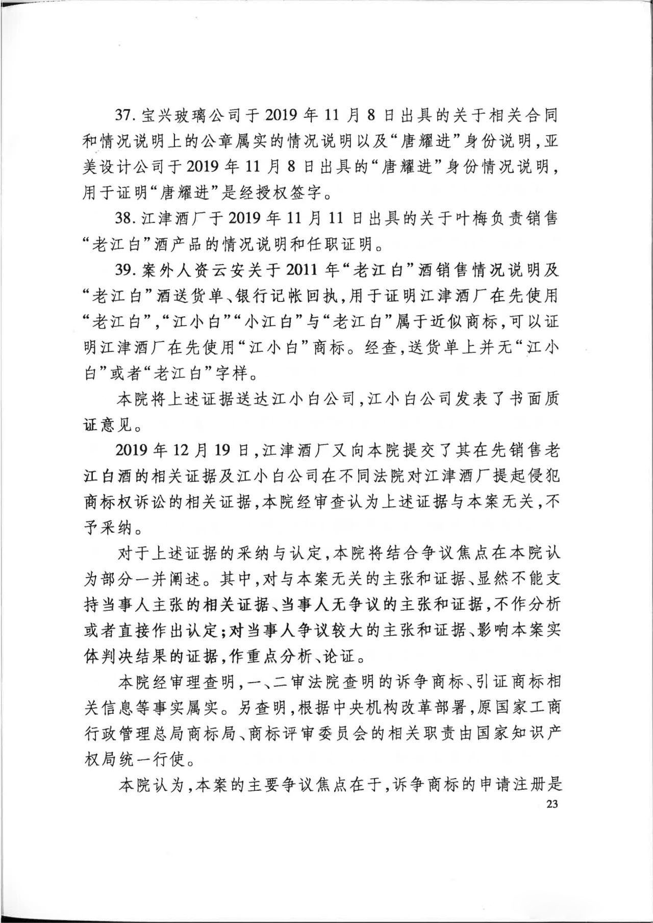 “江小白”商標案再審判決書(全文)