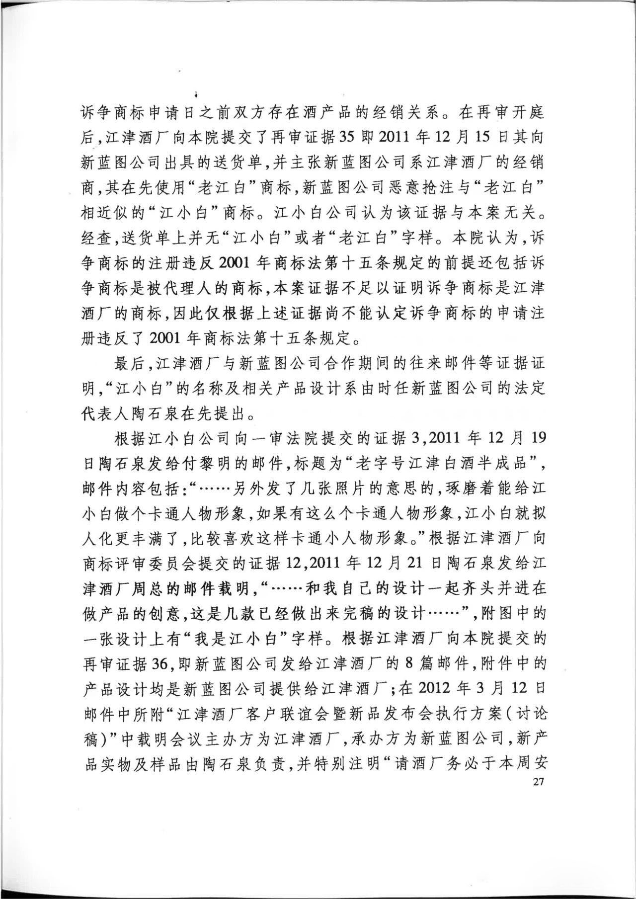 “江小白”商標案再審判決書(全文)