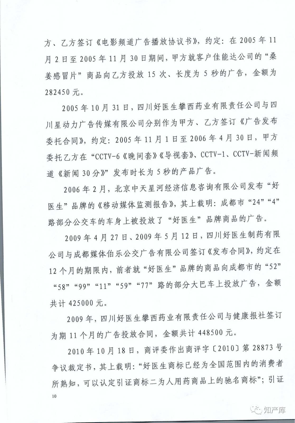 “平安好醫生”涉商標侵權被訴9000萬案二審判決書（全文）
