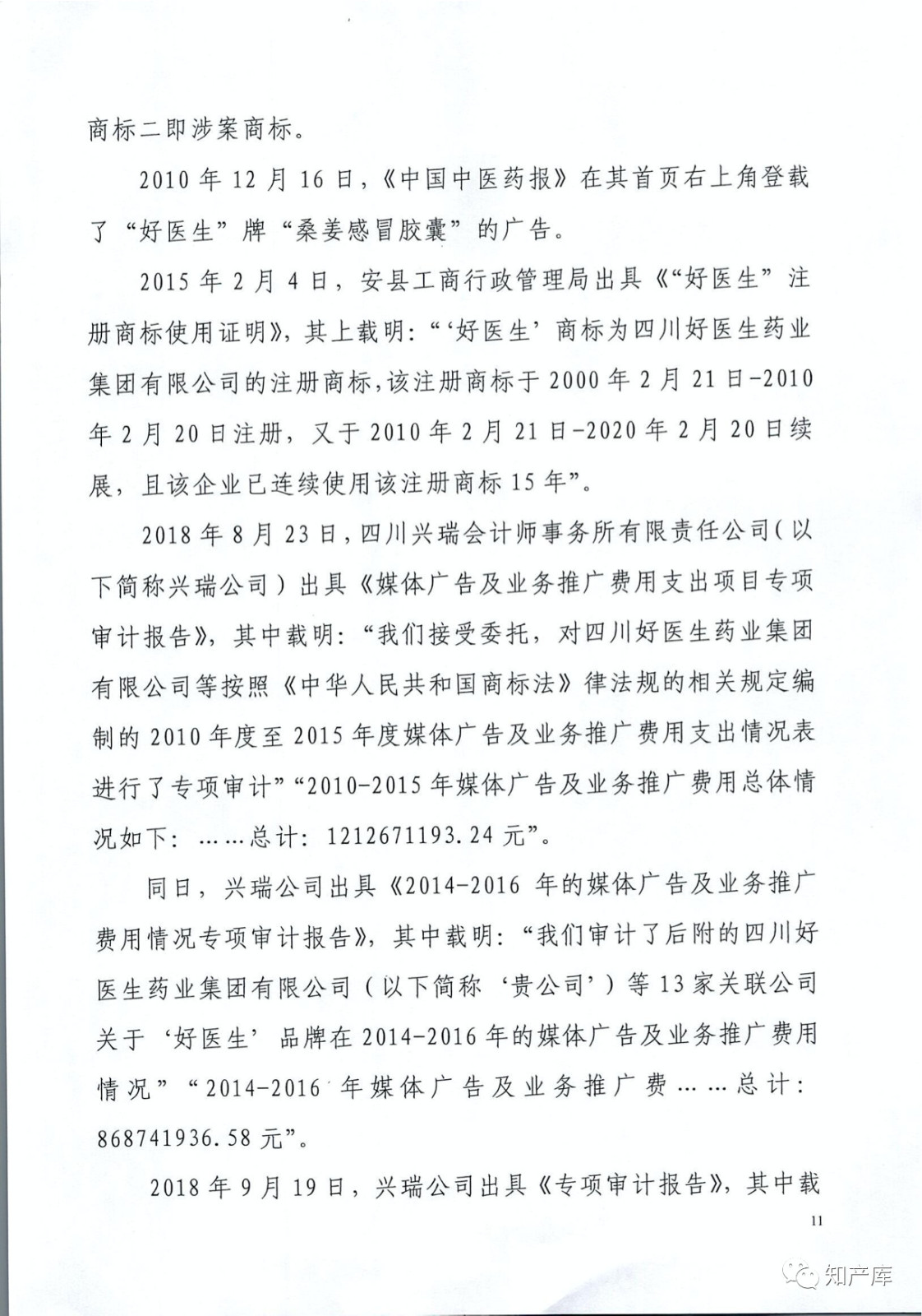 “平安好醫生”涉商標侵權被訴9000萬案二審判決書（全文）