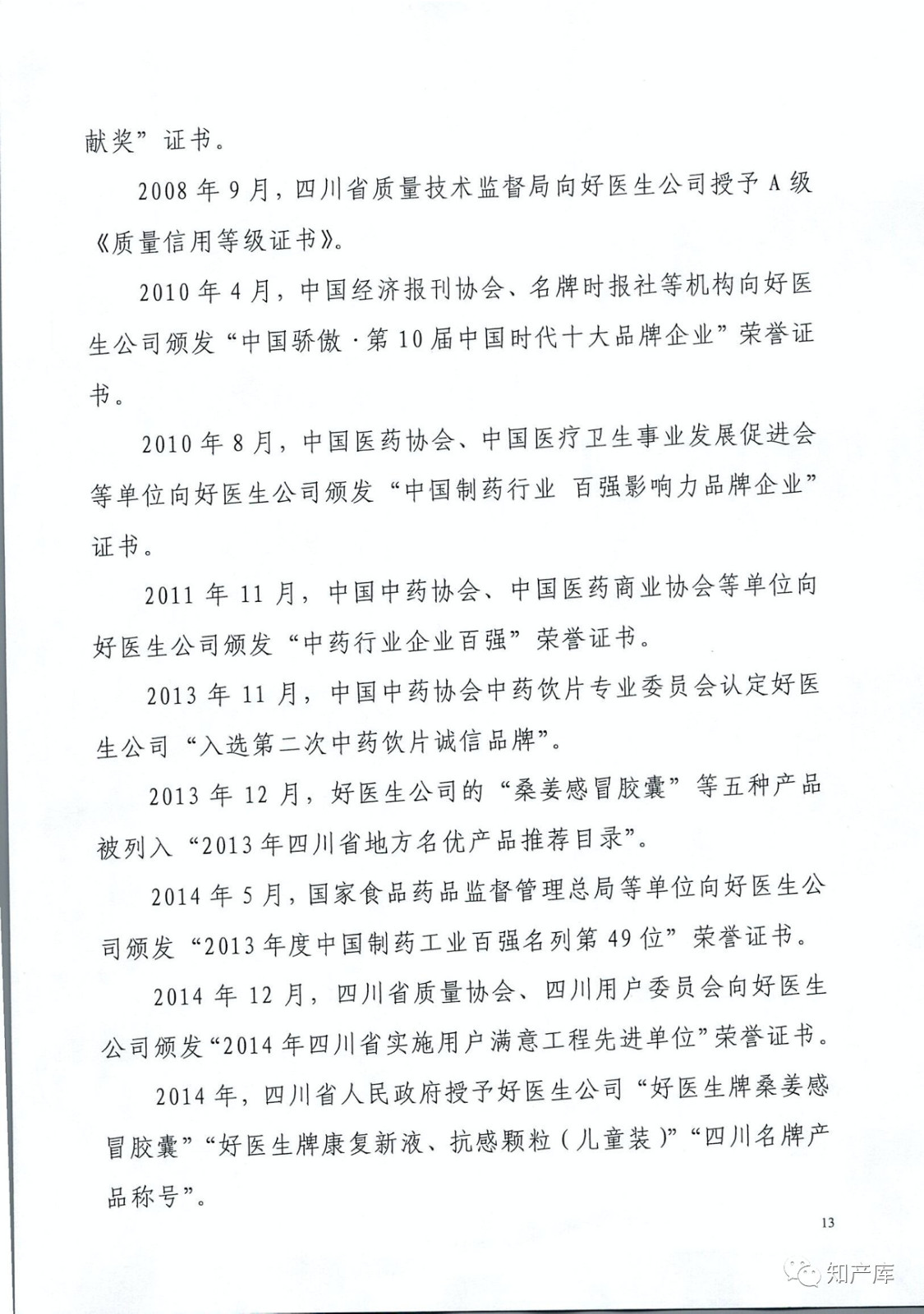 “平安好醫生”涉商標侵權被訴9000萬案二審判決書（全文）