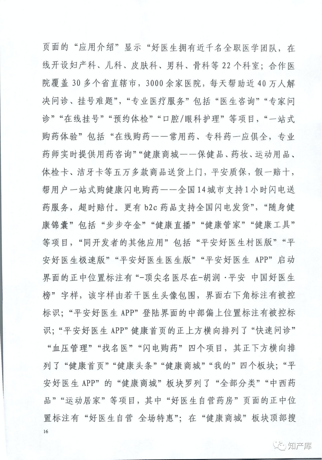 “平安好醫生”涉商標侵權被訴9000萬案二審判決書（全文）