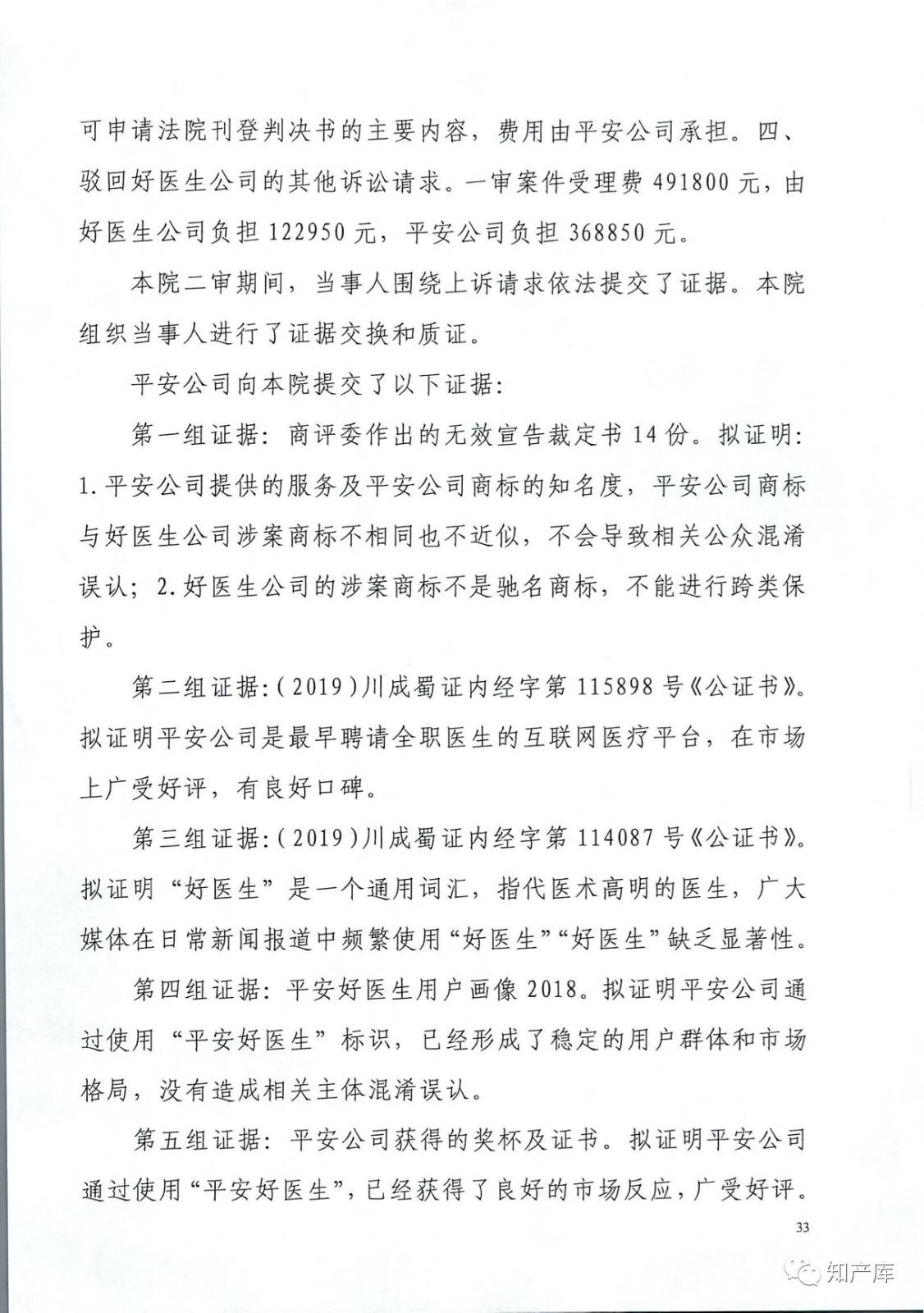 “平安好醫生”涉商標侵權被訴9000萬案二審判決書（全文）