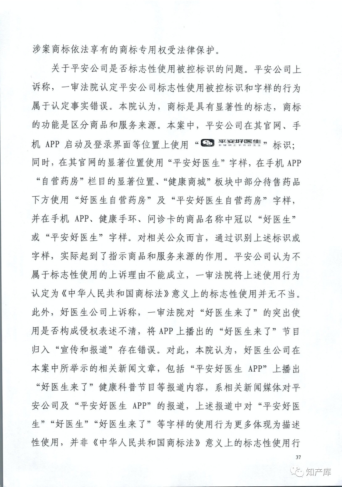 “平安好醫生”涉商標侵權被訴9000萬案二審判決書（全文）