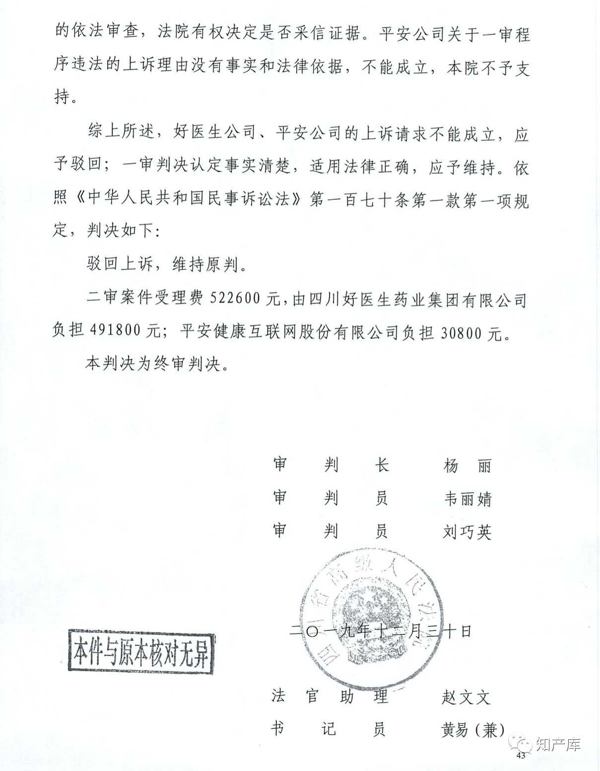 “平安好醫生”涉商標侵權被訴9000萬案二審判決書（全文）