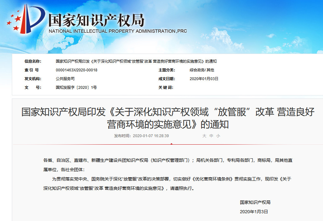 國知局：3年內，實現商標注冊審查周期4個月，高價值專利審查周期13.8個月