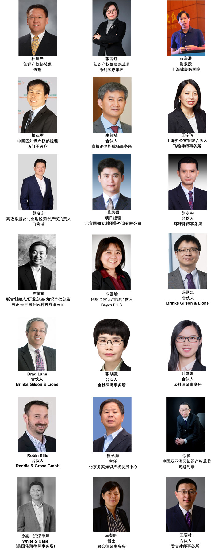 倒計時！中國醫療器械知識產權峰會2020會議通知（附：部分出席企業名單）