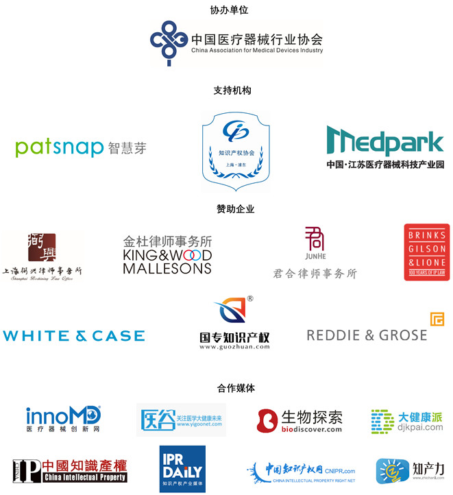 倒計時！中國醫療器械知識產權峰會2020會議通知（附：部分出席企業名單）
