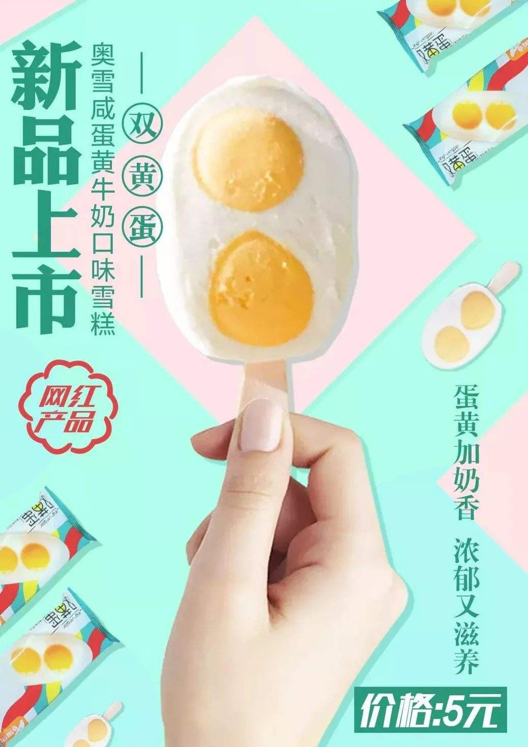 你吃的“雙黃蛋”雪糕是奧雪牌的嗎？