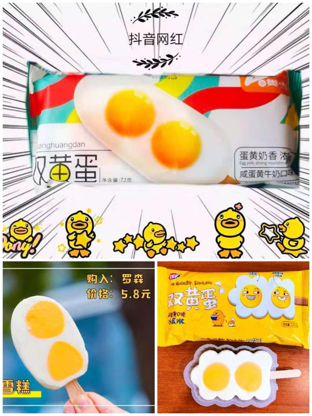 你吃的“雙黃蛋”雪糕是奧雪牌的嗎？