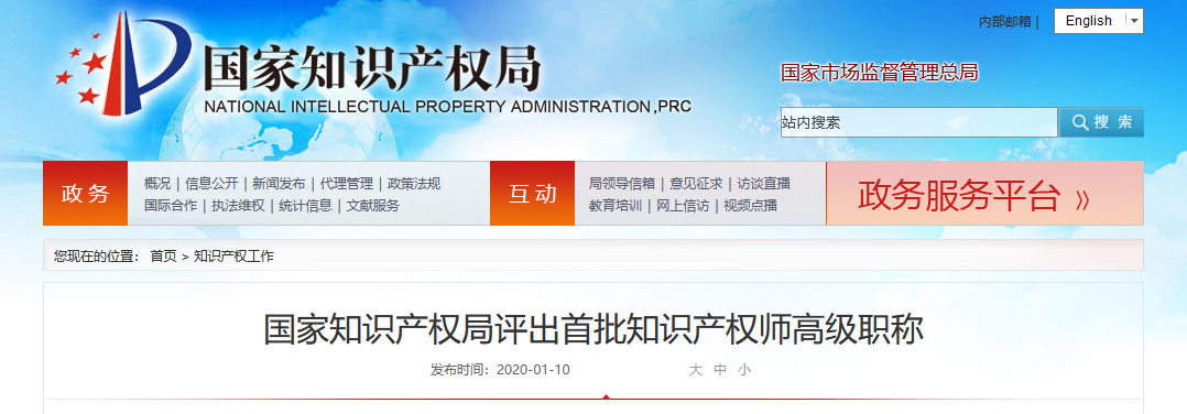 定了！“知識產權職稱”全國統一考試，2020年將正式開始！
