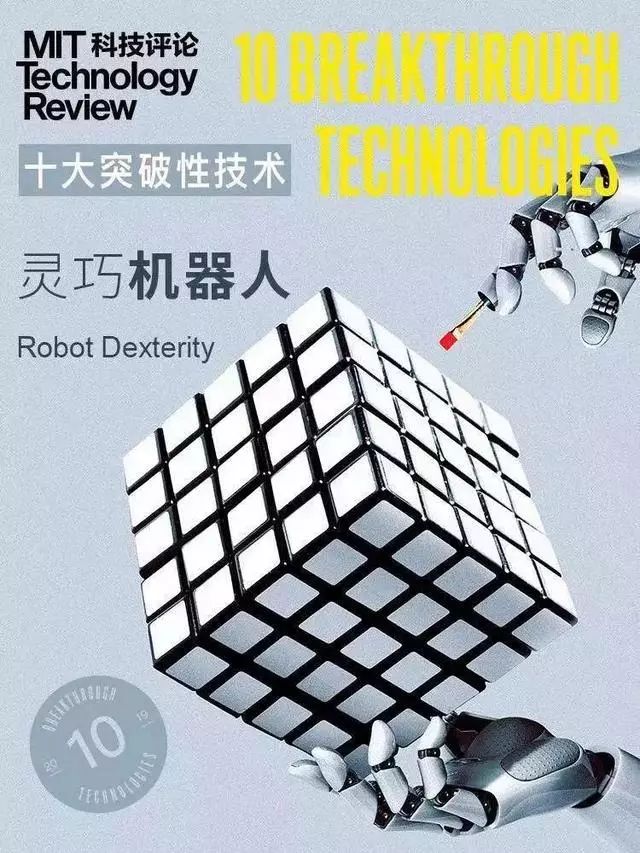 麻省理工選出的全球十大突破性技術！