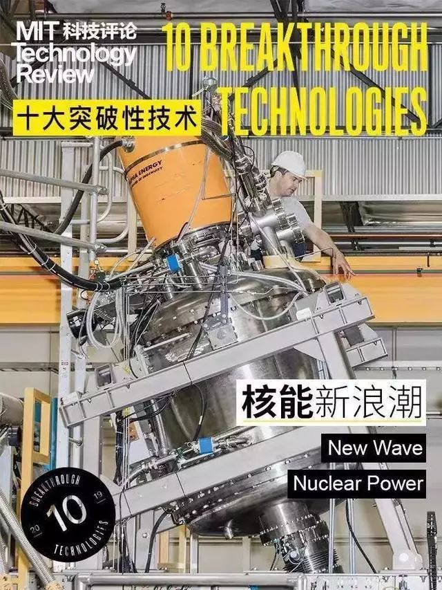 麻省理工選出的全球十大突破性技術！
