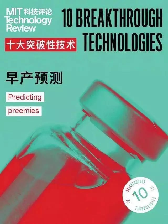 麻省理工選出的全球十大突破性技術！