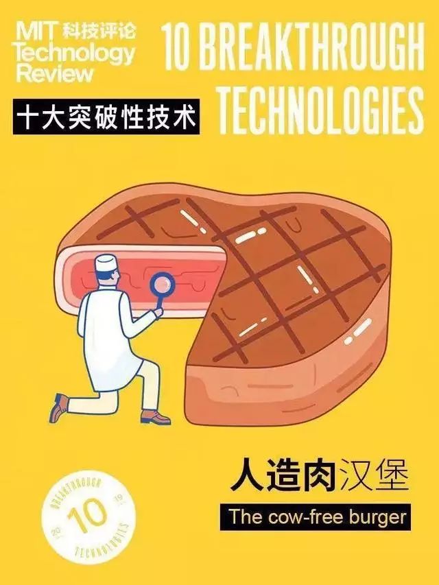 麻省理工選出的全球十大突破性技術！