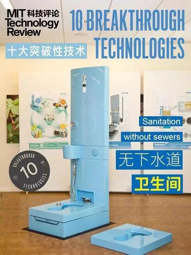 麻省理工選出的全球十大突破性技術！