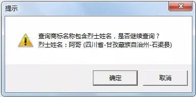 “武大郎”商標因烈士被駁回？烈士姓名禁用商標
